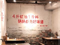 大堂-四小区火锅·巷子里的重庆火锅(花照壁店)