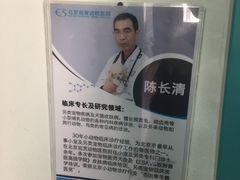 -北京观赏动物医院·24小时大型综合·猫专科·异宠专科