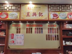 -王興記(中山路店)