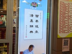 -芦庄子桂顺斋(和平路总店)