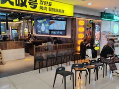 -大叹号·朝鲜族烤肉(潍坊泰华城店)