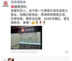 点击看大图 -花师傅