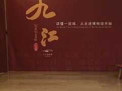 -九江市博物馆