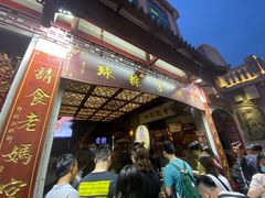 -老妈宫粽球