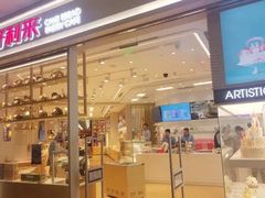 门面-好利来(梅江永旺店)