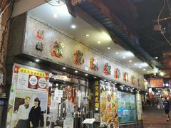 -凤城礼记鱼翅海鲜酒家(新马路总店)