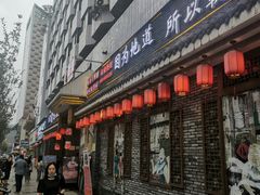 门面-重庆渝达老火锅(春熙路店)