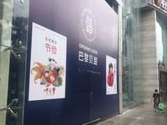 -巴黎贝甜(财富中心店)