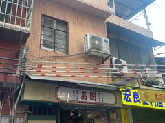 -荔園 LaiYuen