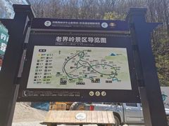 -老界岭旅游度假区