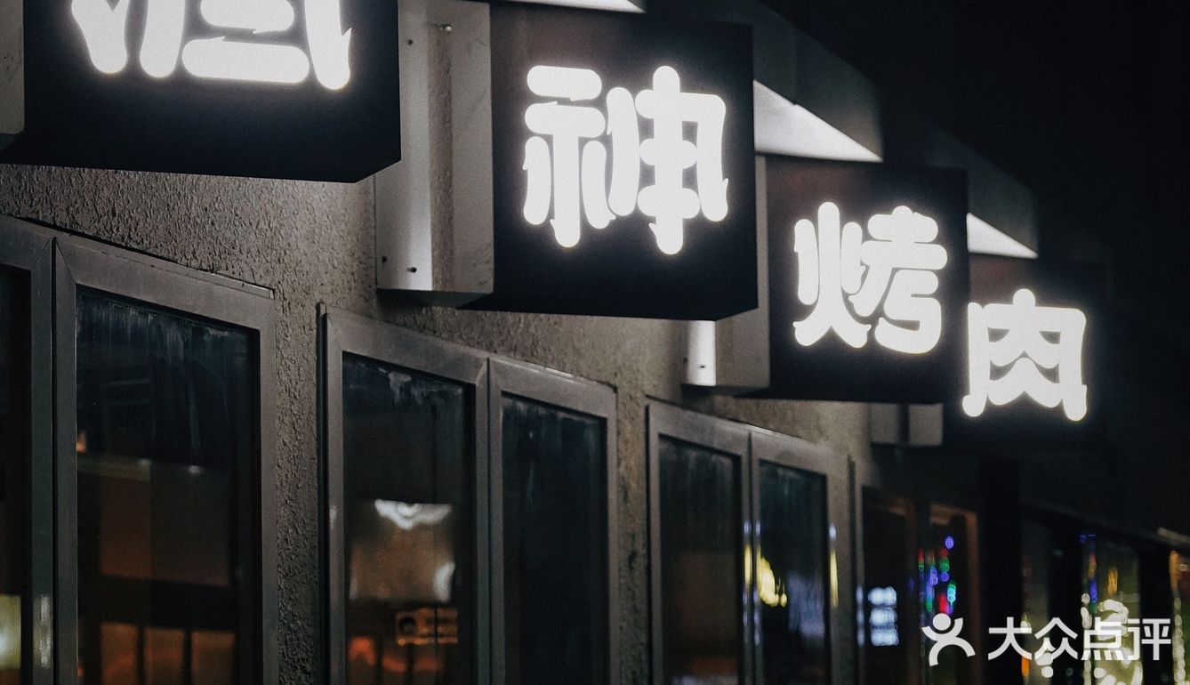 美式烤肉天花板🔥4小时只为这一口