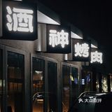 美式烤肉天花板🔥4小时只为这一口