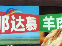 -西贝(厦门中华城店)