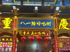 门面-八一好吃街·高品美食广场