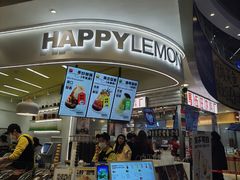 -快乐柠檬happylemon(日月光店)