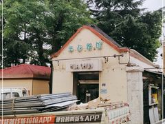 -华春餐馆(鱼山路店)