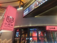 -牛啤堂精酿啤酒餐吧(五棵松华熙店)