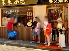-莱莱小笼·乔艾