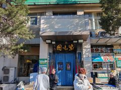 -紫光园(劲松店)