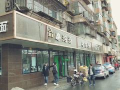 -清真磨沟沿老字号牛肉面(总店)