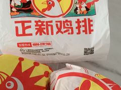 -正新鸡排·炸鸡汉堡(奥城店)