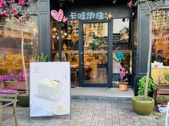 门面-原麦世家(莱蒙店)