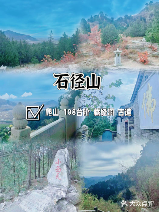 石经山风景区图片