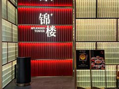 -锦楼·臻选新杭帮(杭州中心店)
