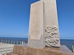 -东疆建设开发纪念公园