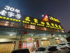 -正宗高流河饭店原创风姜鸡