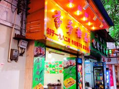 门面-芬芳甜品(同福路店)