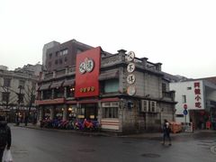 iphone_upload_pic-咬不得高祖生煎·简餐(高银街店)