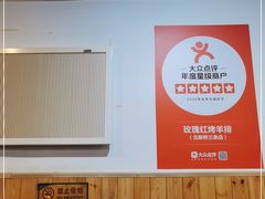 -玫瑰红烤羊排(北新桥三条店)