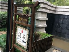 -张家港金凤凰度假村温泉