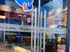 -瑞幸咖啡(新浩e都店)