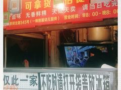 门面-张记捆鸡(总店)