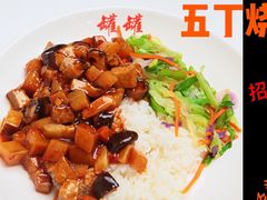 -罐罐打卤饭(一枝园店)