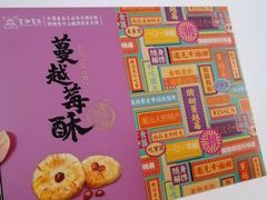 -荣诚饼家(龙北店)