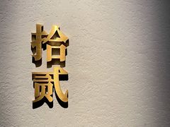 -晓长安·新陕菜(曲江店)