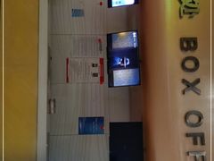 -大光明新国际影城(青浦吾悦店)