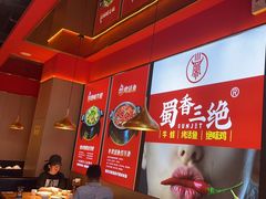 -蜀香三绝·牛蛙·烤鱼·天府炒鸡(安丘泰华店)