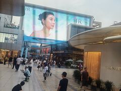 -三里屯太古里