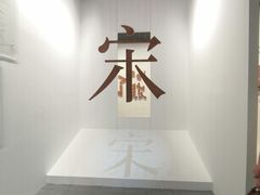 -杭州工艺美术博物馆