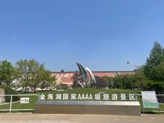 -北京金海湖景区