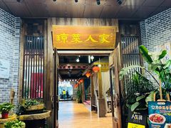 -琼菜人家·海南菜·文昌鸡(文昌大道店)