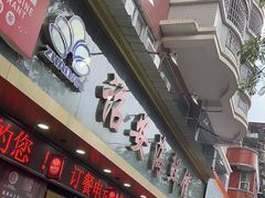 -诏安海鲜馆(新浦店)