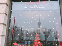 -Salon de The de Joel Robuchon(外滩18号店)