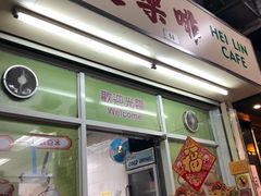 门面-喜莲咖啡