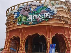 -南昌海洋公园