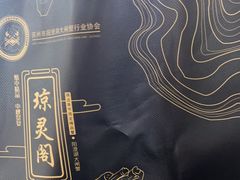 -阳澄湖大闸蟹·琼灵阁牌品牌连锁(吴中总店)